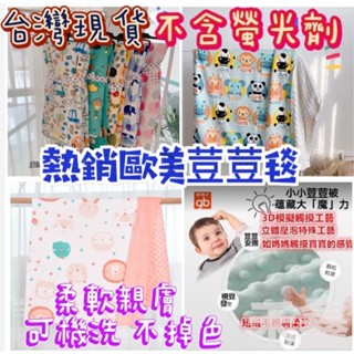 【Q貝比】🎀臺灣現貨免運🎀嬰兒荳荳毯 商檢合格 荳荳安撫毯 荳荳毯 推車毯 幼稚園蓋毯 寶寶安撫毯 推車蓋毯 空調毯