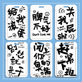 ZSK*捷運 悠遊卡保護套 搞怪創意文字學生滑蓋卡套 飯卡公交卡證件保護套門禁卡校園卡收納