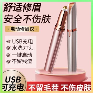 【🔥臺灣熱賣】 【2.8萬人收藏】電動修眉神器可充電懶人修眉刀防颳傷剃眉毛鼻毛修眉儀女新手入門 限時特賣B13-2-C