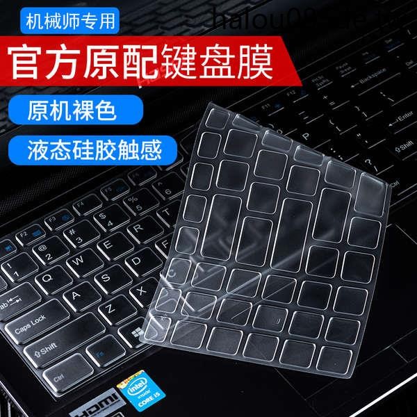 適用於機械師F117-V/T58-v/T90鍵盤保護貼膜t90PLUS 17.3寸15.6防塵罩套墊按鍵膜T58-t1/