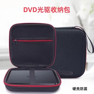 適用於華碩外接光碟機收納包戴爾聯想DVD燒錄機移動CD機硬殼收納盒