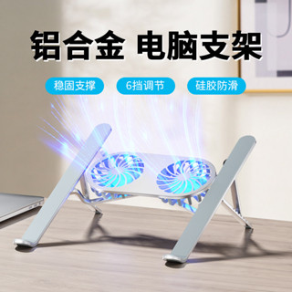 筆記本支架金屬電腦支架摺疊升降桌面平板電腦支架增高散熱器散熱器250514