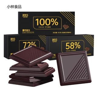 【新貨 100g*2盒】黑巧克力每日純黑巧純可可脂零新增蔗糖健身俄羅斯風味零食