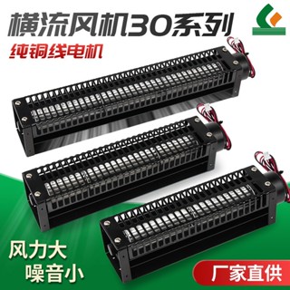 30系列 橫流風機 直流無刷 12V 24V微型 防水 橫流風機