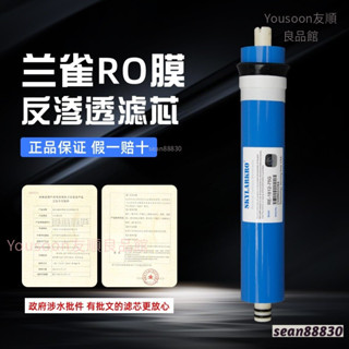 免運下殺 蘭雀RO反滲透膜75G-1812 100G150G 400G-3012家用淨水器濾芯通用型淨水機純水ro膜