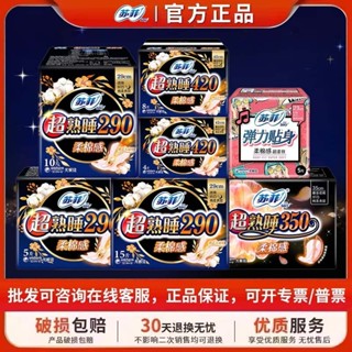 蘇菲衛生棉超熟睡柔棉感量大防漏護翼夜用姨媽巾棉柔鎖芯大扇尾wsj5.16