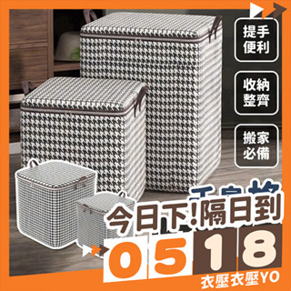 收納袋 棉被袋 棉被收納袋 衣物收納袋 防塵收納袋 衣服收納箱 整理袋 大收納袋 衣櫃收納 衣物袋 手提式收納袋