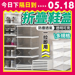 鞋盒 鞋櫃 鞋子收納櫃 一體式鞋盒 透明鞋櫃 多層鞋櫃 鞋櫃收納櫃 加厚 折疊鞋櫃 折疊鞋櫃 鞋子收納