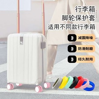 推車輪子 行李箱輪子 行李袋輪子 行李箱輪子橡靜音膠套旅行箱拉桿箱保護套替換萬向輪輪套配件拉箱