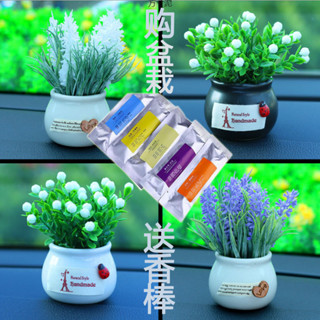 【JJcar】汽車擺件模擬車載陶瓷盆栽車內裝飾植物車載香水香薰飾品用品批髮🎉全館下殺🎉03