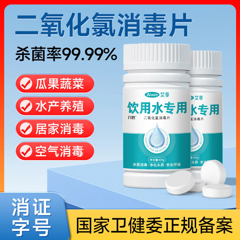食品級二氧化氯泡騰片除甲醛家用浴缸殺菌鮮花魚缸寵物餐具消毒片zy25520