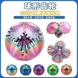 A新品3D列印網紅旋轉球齒輪球變形智力魔方解壓放鬆益智指尖兒童玩具5vv