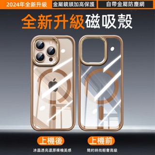 【進口冰晶高透】合金金屬鏡頭框 磁吸殼 適用於 蘋果 iPhone 16 15 14 13 12 Pro Max 手機殼