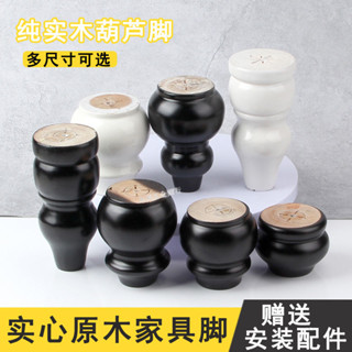 購滿99出貨⚡精選 實木沙發腳電視櫃腳傢俱 腳櫃腳 桌腿臺腳 茶幾腿床腳 葫蘆腳 木質地腳