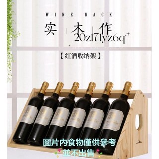 【熱銷】現代簡約紅酒架木製紅酒展示架 紅酒收納架 簡約紅酒架 實木酒架擺件歐式葡萄酒架 🍒ruyi0507ruyi🍒