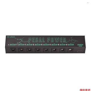 M-vave Pedal Power 吉他踏板電源吉他效果器電源 8 個隔離直流輸出