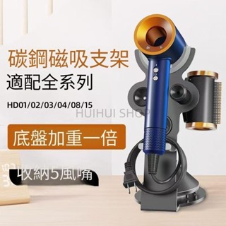 吹風機收納 戴森吹風機 hd15 專用支架 立式 dyson 吹風機架 HD08 收納架子 桌面支架 戴森吹風機