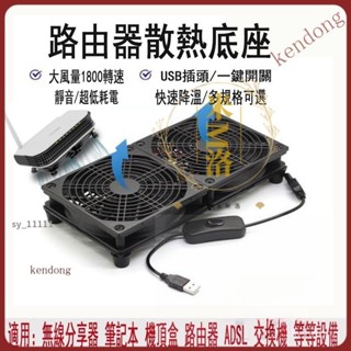 【臺灣優選】USB路由器散熱底座 散熱風扇 光貓機頂盒降溫 超靜音散熱器 機上盒 安博盒子小米盒子散熱 風扇支架 帶開關