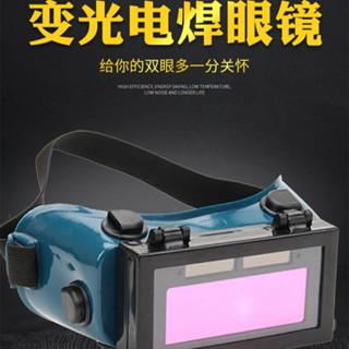 【有幸時光】電焊眼鏡頭戴式自動變光燒氬弧焊護目鏡焊工專用護眼防強光眼鏡