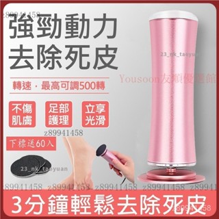 【臺灣優選】電動磨腳機 電動磨腳器 磨腳器 磨腳皮機 電動去腳皮機 去角質機 電動磨足機 電動去硬皮機 VJN0