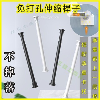 不鏽鋼窗簾桿 免打孔晾衣桿 伸縮桿 掛桿 浴簾桿 門簾桿 衣櫃掛衣桿 撐桿 臥室魔杖 桿子 伸縮桿子 桿子