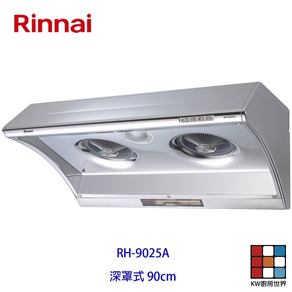 林內牌 RH-9025A 90cm 深罩式電熱除油排油煙機 雙渦輪 限定區域送基本安裝