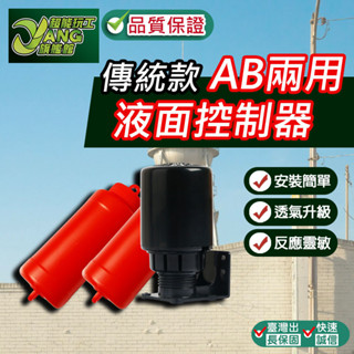 包退0費用 水玲瓏 AB兩用 液麵控制器 傳統 水塔液麵控制器 水位控制開關 水位開關 水塔開關 雷達開關 【超能旗艦】