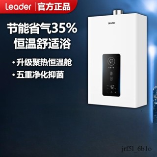 【✨廠家直銷/免運✨】海爾智家leader燃氣熱水器 LS1家用天然氣 恆溫變頻節能12/13/16升電熱水器