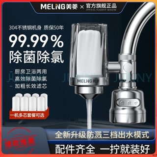 麗生活] 下殺 環保潔淨 品質保障美菱不鏽鋼淨水器家用水龍頭過濾器自來水廚房淨化器濾水器 [25