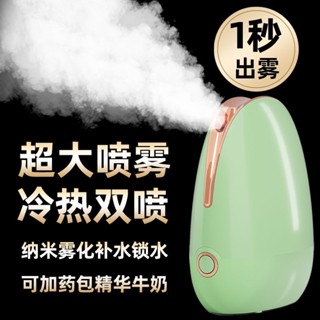 冷熱雙噴蒸臉儀納米補水噴霧器面臉部家用蒸汽機美容院專用蒸臉器