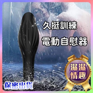 臺灣熱銷🎈全館現貨🎈 男用自慰器 龜頭訓練器 舌舔 龜頭刺激 按摩器 陰莖訓練 電動飛機杯 情趣用品 自動飛機杯 D16