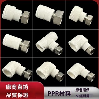 💕店長推薦💕加厚4分 6分全銅熱水器ppr活接頭活直接/彎頭/三通水管接頭配件【尚嘉】