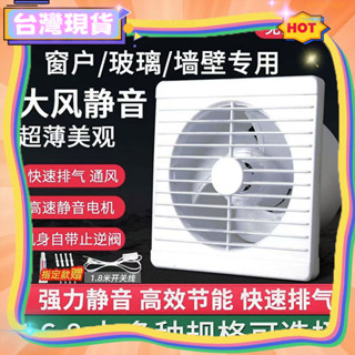 🚚臺灣出貨 新款😊百貨雷耳大功率換氣扇廚房傢用排氣扇墻窗式抽風機厠所排風扇強力靜音