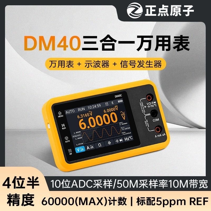 正點原子DM40數字萬用錶4位半示波器信號髮生器三閤一手持便攜式 ACFU