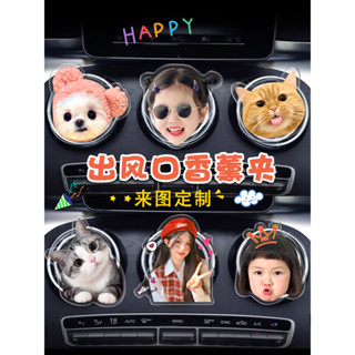 客製化 香片 汽車空調出風口香薰裝飾夾 高階 diy 卡通 可愛 寵物定製照片車載飾品