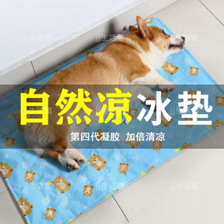 JJ生活館 寵物冰墊 降溫狗狗涼席涼墊 加大加厚耐咬貓窩夏天墊子用品狗窩夏季