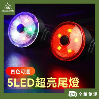 全館免運⭐自行車前燈自行車燈公路車燈單車頭燈自行車尾燈警示燈自行車尾燈充電款兒童炫彩尾燈彩光可充電夜騎警示燈爆F02