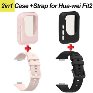 華為Watch Fit 2版矽膠錶帶+保護殼配件