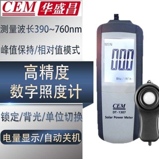 華盛昌(CEM)便攜式數字照度計 高精度LUX光照度測光測試儀DT-1300 FFTC