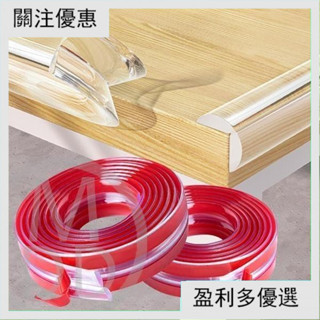 🌈熱賣⚡️ W型透明防撞條 多規格 高彈柔軟 寶寶防護條 防撞邊條 防撞護墊 兒童安全防撞條 桌角防護