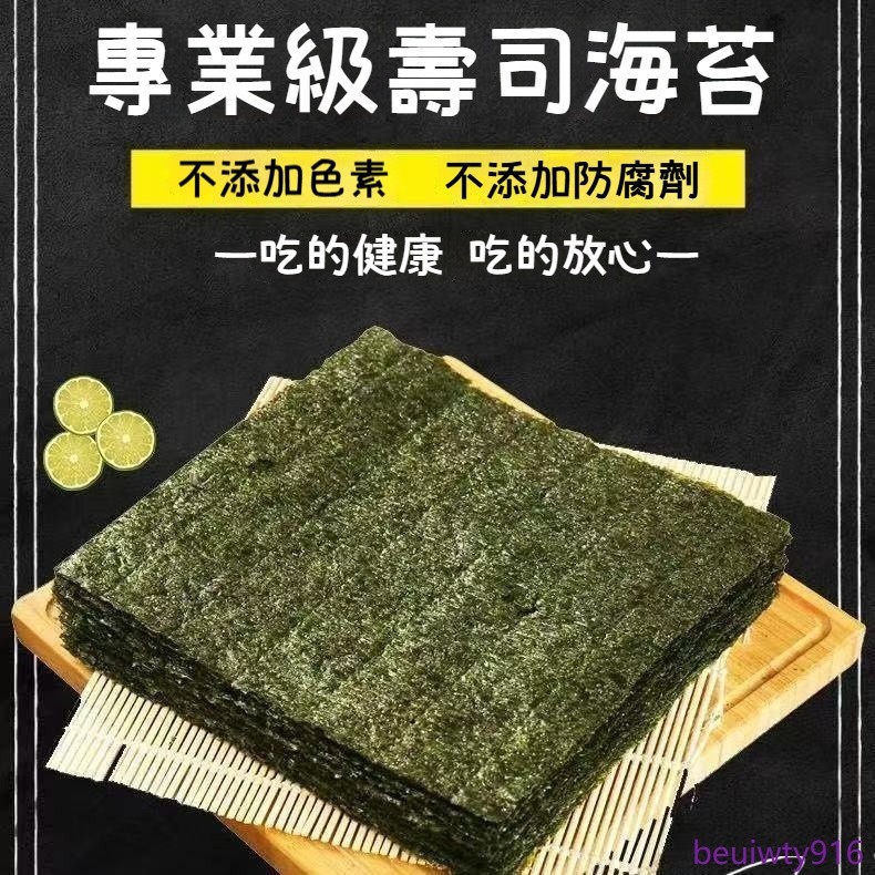 壽司店專用 A級壽司海苔100片 飯糰包飯專用 海苔海苔皮 整張對切原海苔燒海苔烤海苔無調味全素台灣三角飯糰日式料理壽司