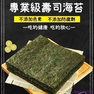 壽司店專用 A級壽司海苔100片 飯糰包飯專用 海苔海苔皮 整張對切原海苔燒海苔烤海苔無調味全素臺灣三角飯糰日式料理壽司
