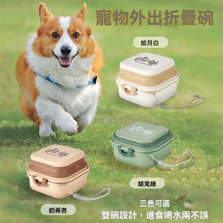 🔥桃園出貨 寵物外出摺疊碗 貓咪折疊碗 不佔空間 便攜 食品級矽膠 折疊碗 寵物碗 狗狗摺疊碗 寵物外出 寵物餵食器