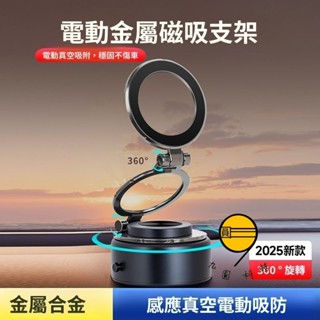 Magsafe磁吸 360°真空 超強磁吸 車載手機支架 三軸折疊 汽車內導航專用 便攜支架 拍攝 手機支架 吸盤手機架