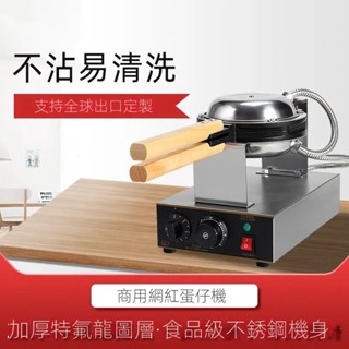 【Smallxi臺中專營】臺灣110V/220V商用超值港式雞蛋仔機商用QQ蛋仔電熱雞蛋餅機冰激凌小吃裝置烤餅機