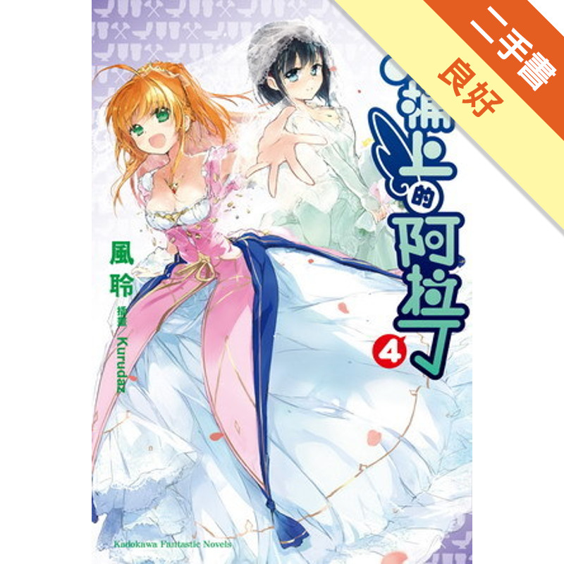 馬桶上的阿拉丁（4）（完）[二手書_良好]11316673359 TAAZE讀冊生活網路書店