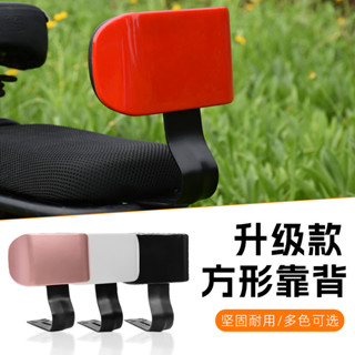 簡易款電動自行車靠背電瓶車改裝後坐墊靠椅適用愛瑪雅迪臺鈴靠墊[pcw]