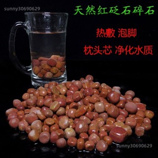 🎇賣場熱賣🎇天然泗濱砭石 淨水片 富貴紅砭石 碎石原石 小號顆粒 按摩碎石 淨化水質 填充熱敷包枕頭 調理頸椎淨化水質