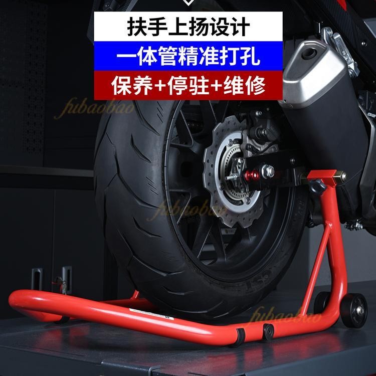 【宅配到家🎉】 摩托車起車架 前後輪駐車架 維修停車架 支撐架 起落架 鏈條保養工具 換輪摩托起車架 多功能駐車起車架
