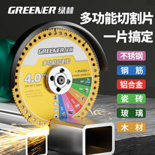切割片 磁磚切割片 綠林多功能切割片複合角磨機金屬手磨機鋸片金剛砂瓷磚大理石玻璃